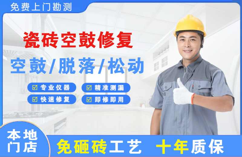 温州瓷砖空鼓修复